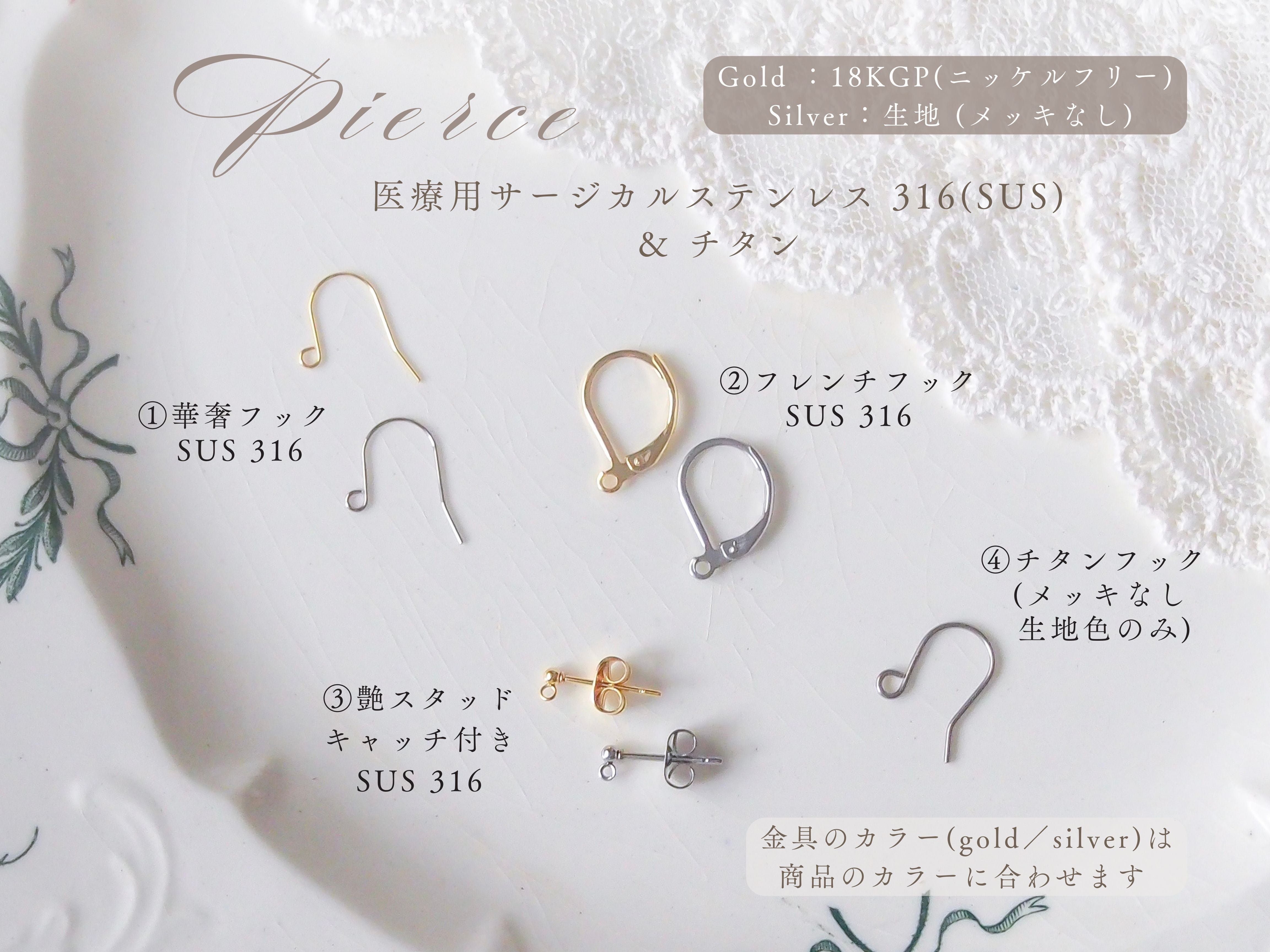 サージカルステンレス／チタン製 ༶ ピアス金具 | Eve gemstone jewelry
