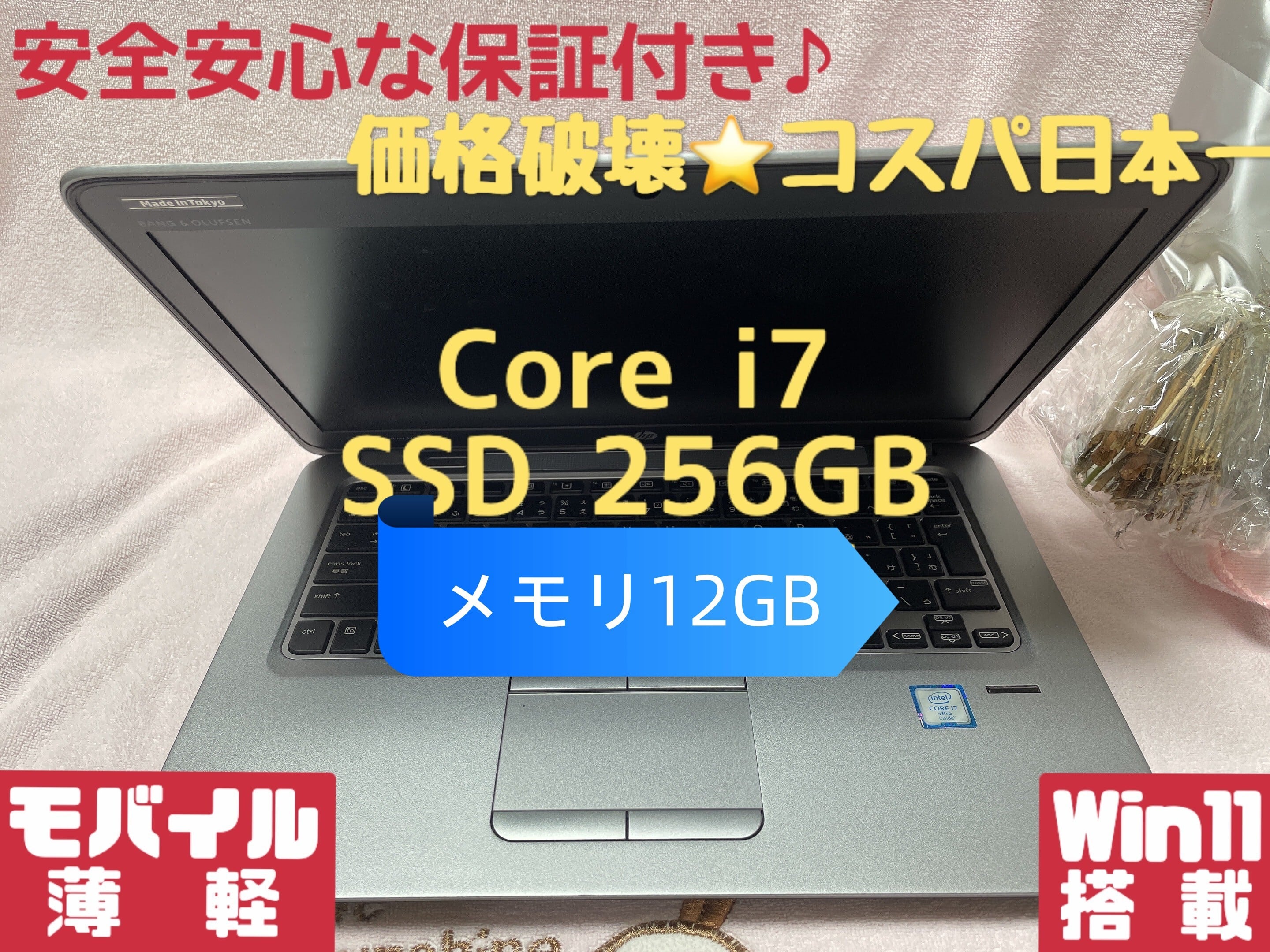 新入荷 送料無料 保証付 HP 820 G3 12GB 日本製 12.5型SSD | コスパストア