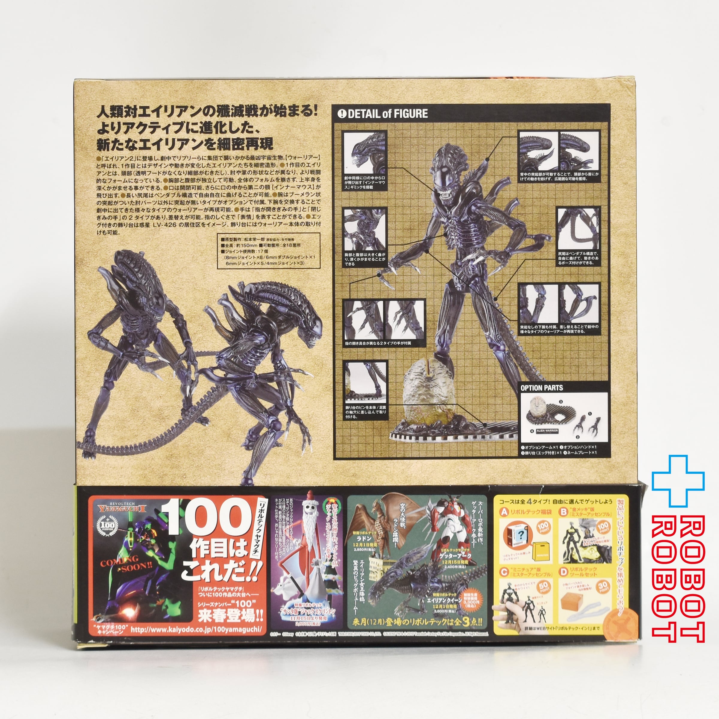 海洋堂 特撮リボルテック No.016 エイリアン・ウォーリアー アクション
