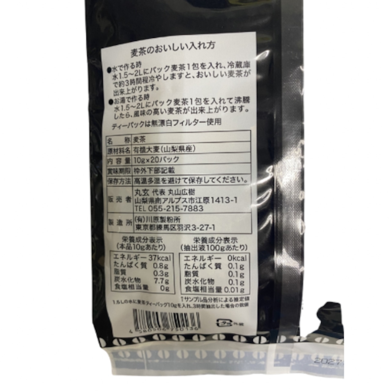 自然栽培麦茶 10g×20P