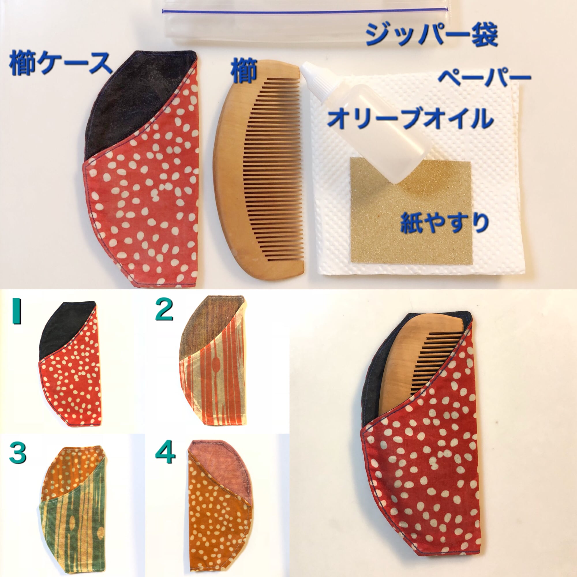 美髪のための櫛作りキット・大(ケース付) | mmn