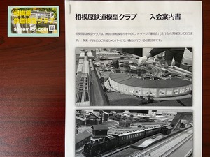 相模原鉄道模型クラブ「公式」ステッカー 1枚  (送料無料)