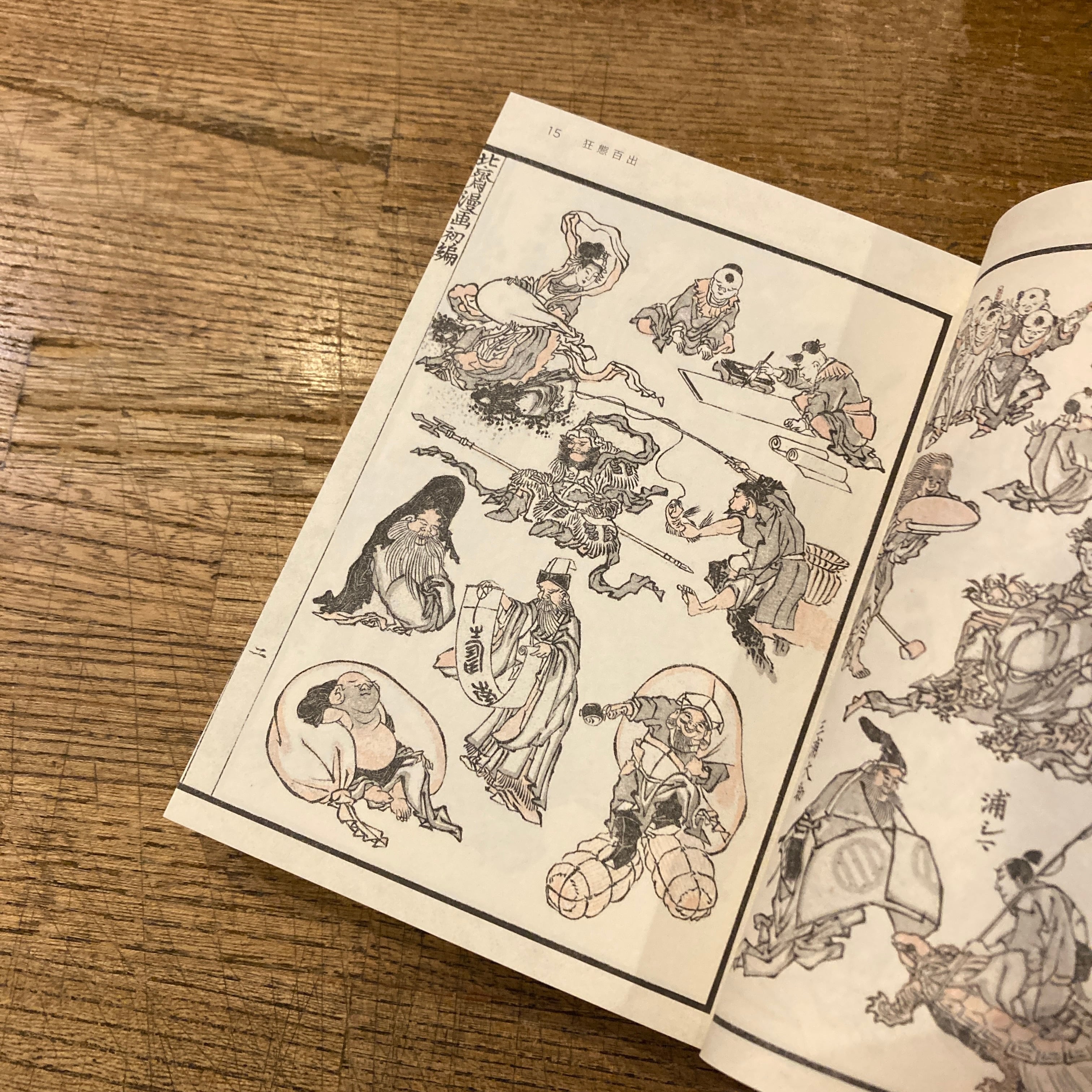 北斎漫画 BOX 1～3巻セット / 葛飾北斎、解説 永田生慈 | 百年