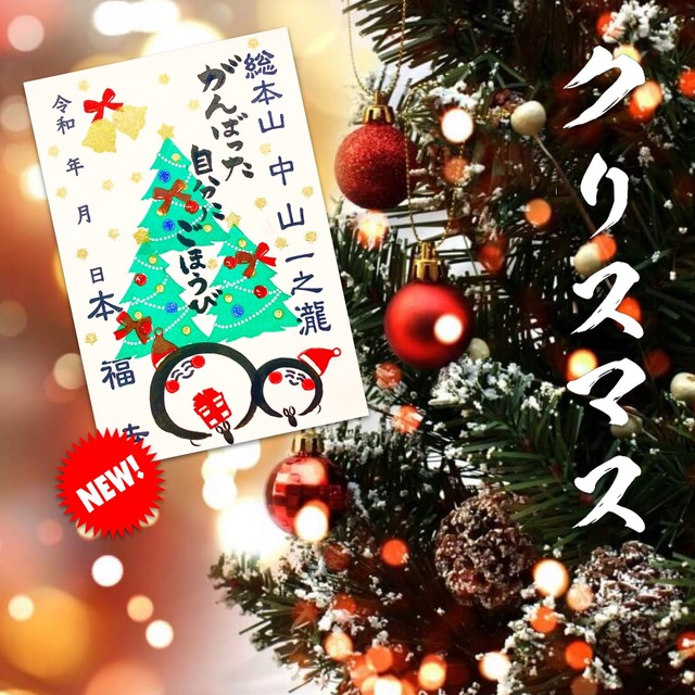 クリスマスとお地蔵さん《オンライン限定企画》