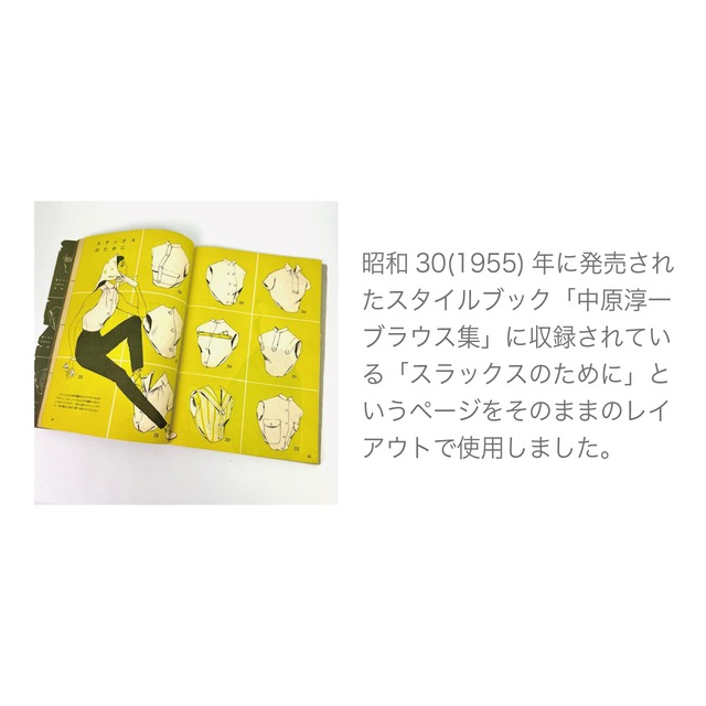 中原淳一　フラットポーチ　スタイル画