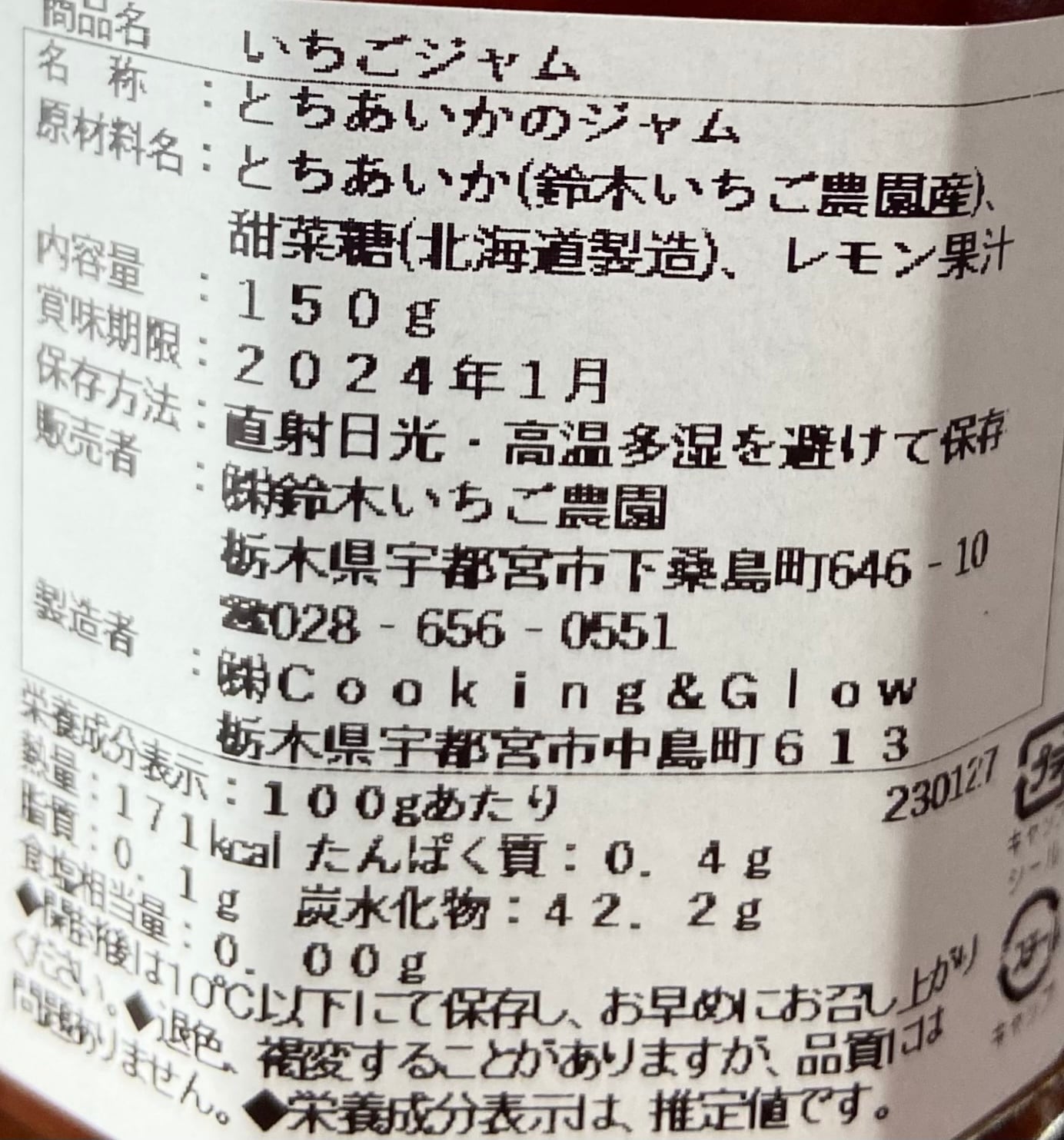 いちごジャム3種セット（とちあいか、スカイベリー、ミルキーベリー
