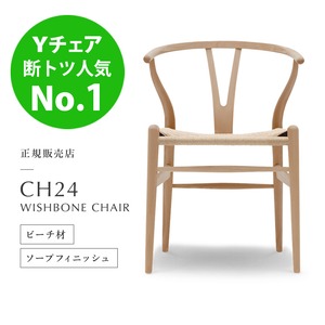 《U30スペシャルオファー》CH24 Yチェア ビーチ（ソープフィニッシュ）［カールハンセン&サン］
