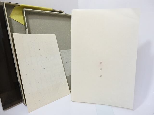 密室論 / 朝吹亮二 [27196] | 書肆田高