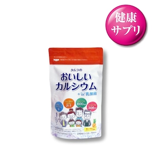 タムラ の おいしいカルシウム + サンゴ由来 乳酸菌 210粒 1袋 75日分 パイナップル味 食べるカルシウム ミネラル 丈夫な 骨サポート