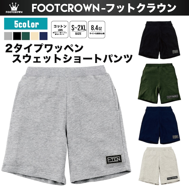 フットクラウン ワッペンスウェットショートパンツ ハーフパンツ 春夏用 S~2XL 大きめサイズ有り