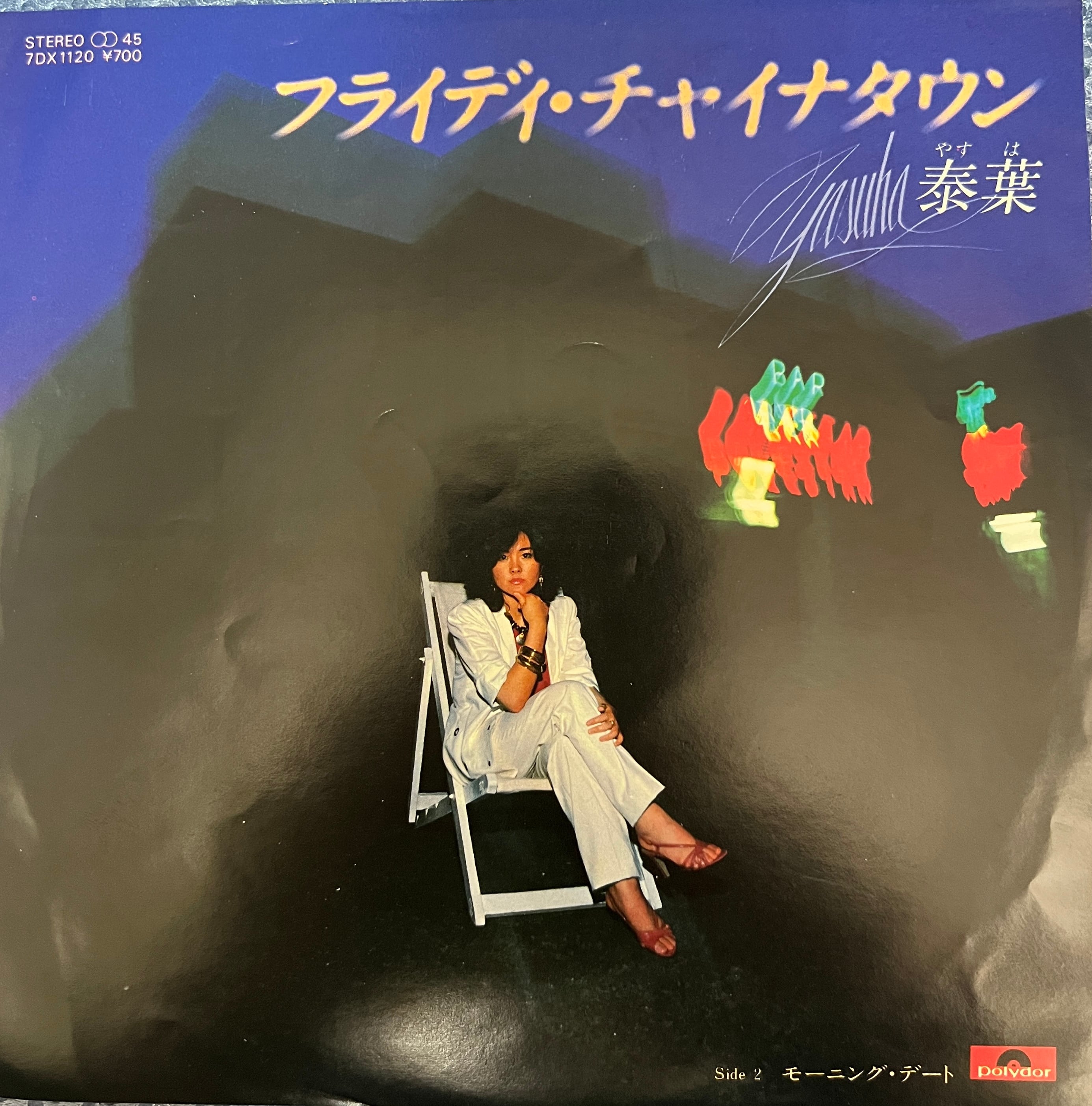 【LP 未開封】JINTANA & EMERALDS ／ Destiny LP Jintana & Emeralds – Destiny 2014年オリジナル | soundstone