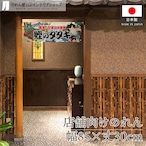 【受注生産】のれん 鰹のタタキ Yakusha-e Style 85×30cm 45396