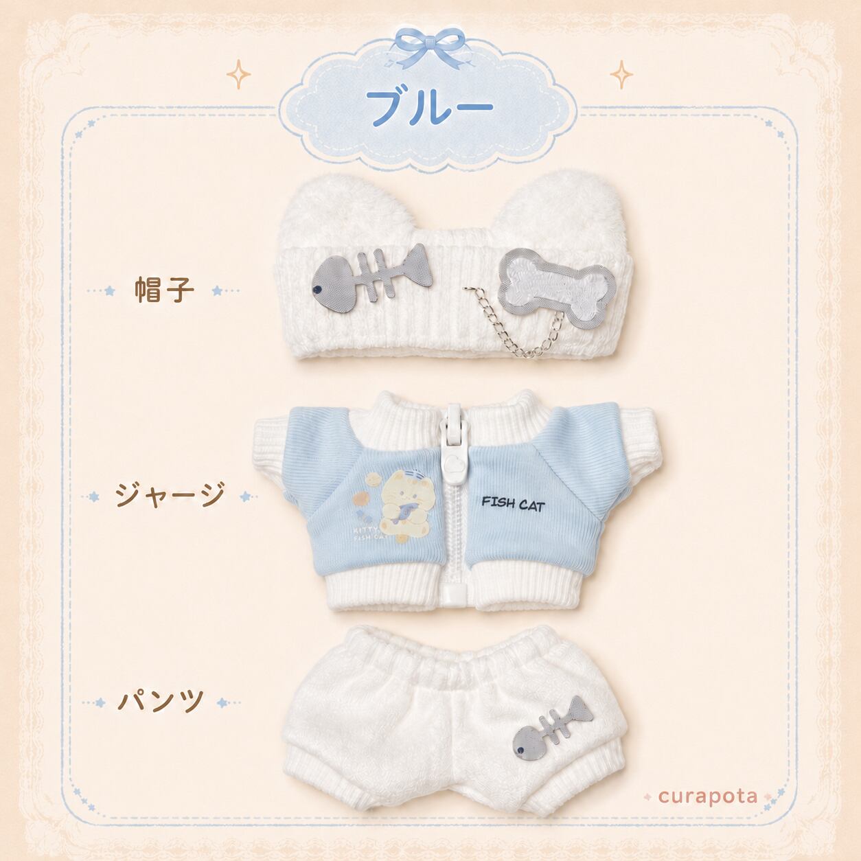 送料無料】10cm ぬいぐるみ服 猫耳帽子＆ジャージ 4色展開 | curapota