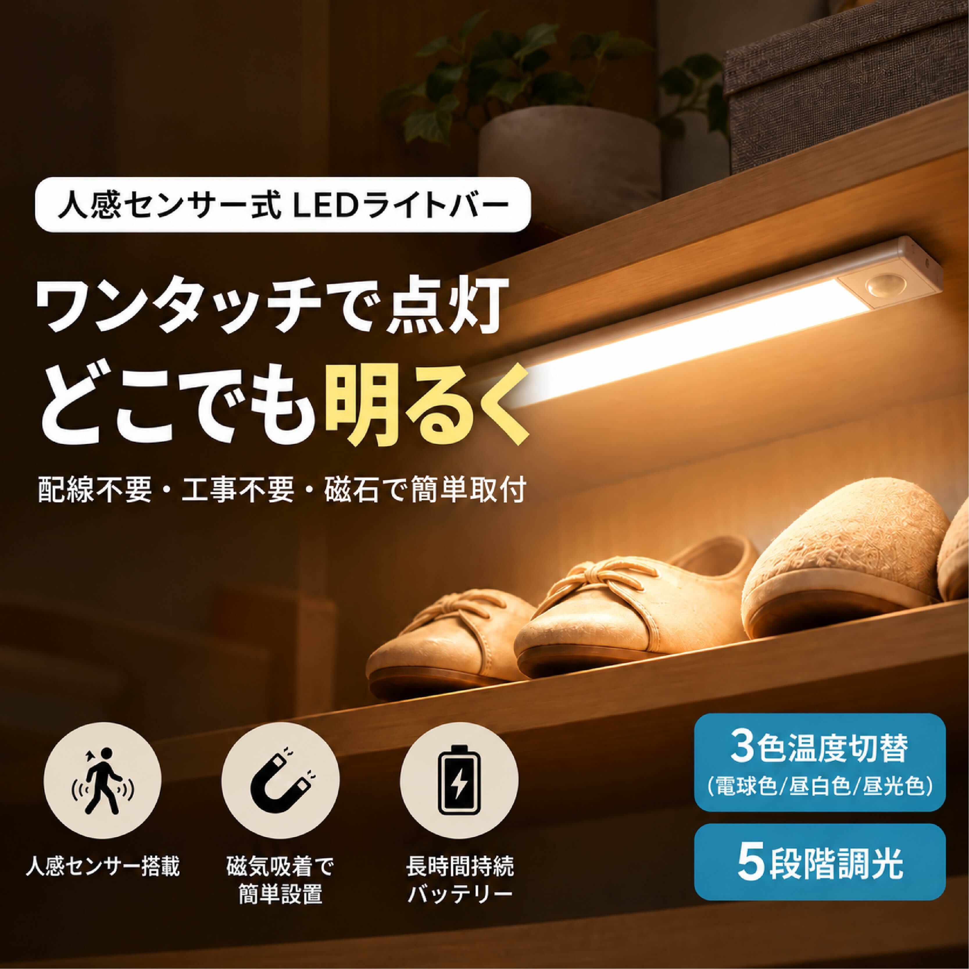HY 1180 . 人感センサーライト LEDバーライト 充電式 室内 玄関照明