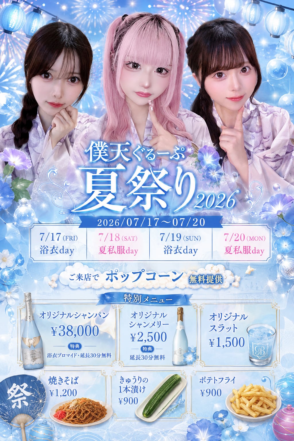 僕の天使グループ遠隔ページ♡