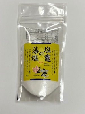 神話の塩法を今に！塩竃の藻塩　80g（塩竈市）1個