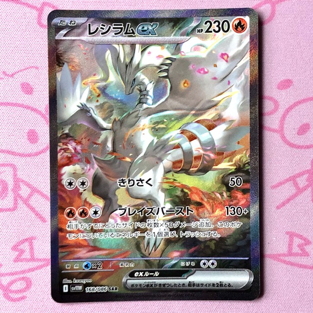 【Bランク】レシラムex SAR