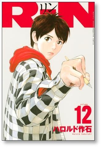 RiN ハロルド作石 [1-14巻漫画全巻セット/完結] リン RiN ハロルド作石 [1-14巻 漫画全巻セット/完結] リン | 漫画全巻