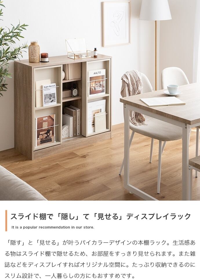 本棚ラック スライド収納付 幅96cm | FIGARO