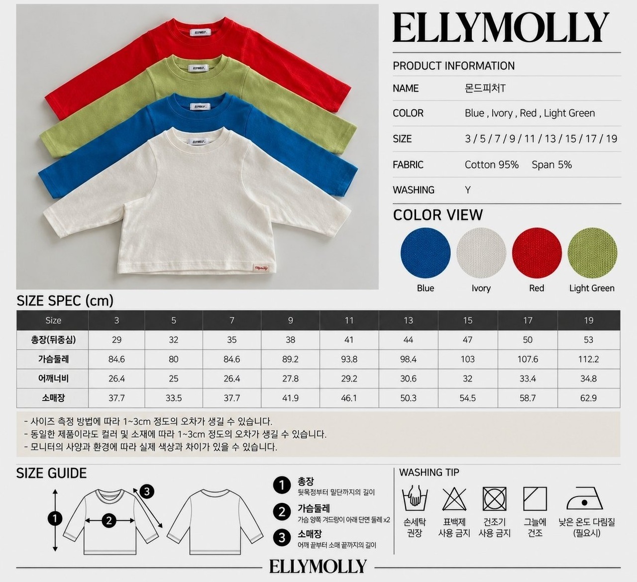 エリーモリー / ELLY MOLLY / モンドピーチTシャツ / 韓国子供服 / キッズ / 26winter〖取寄〗*3~11号*