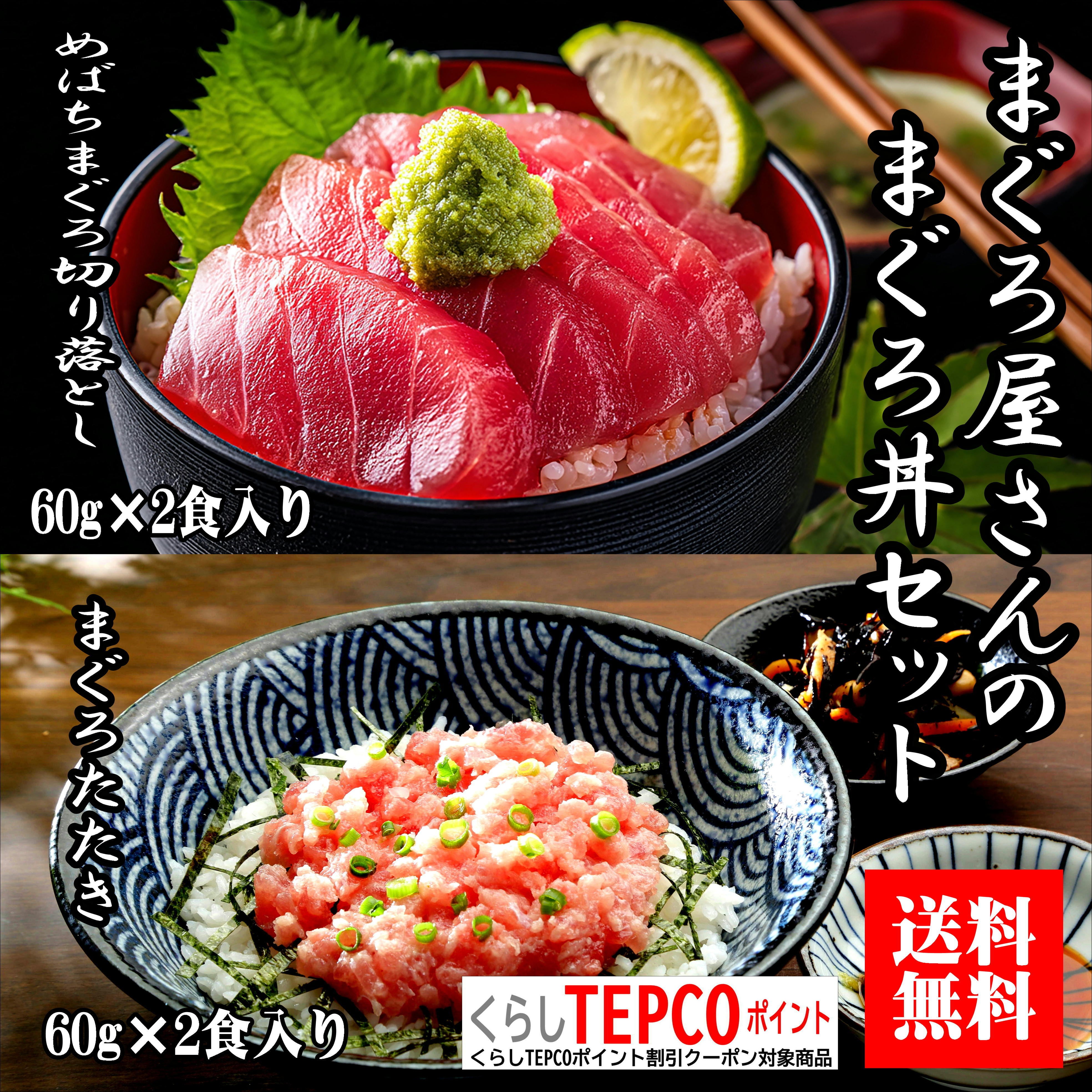 まぐろ＊2/5までお取り置き 送料無料】まぐろ屋さんのまぐろ丼セット 計8食入り | 常磐市場