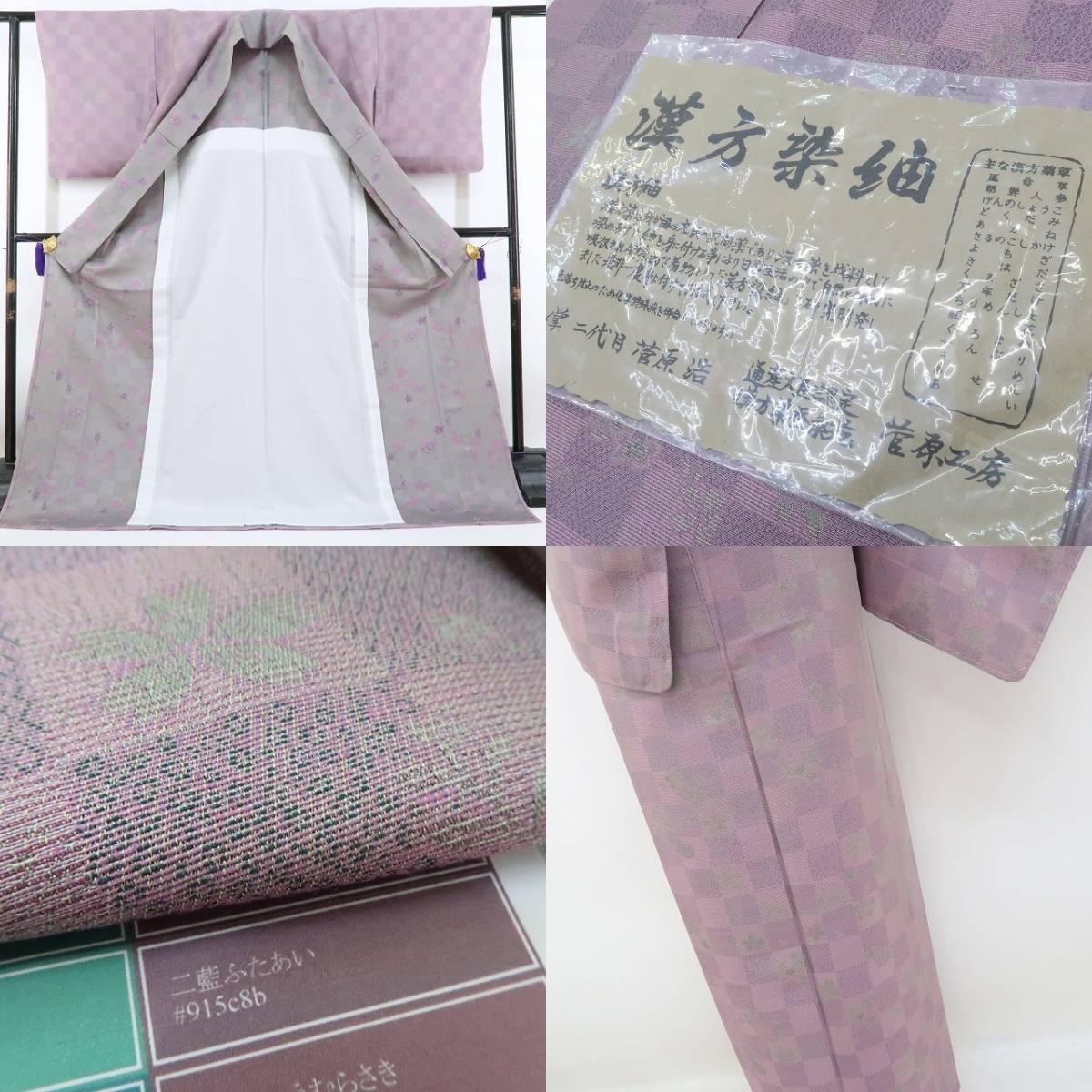 紬 漢方染 反物 正絹｜女性和服、着物