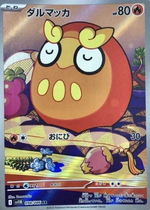 【Bランク】ダルマッカ(AR)