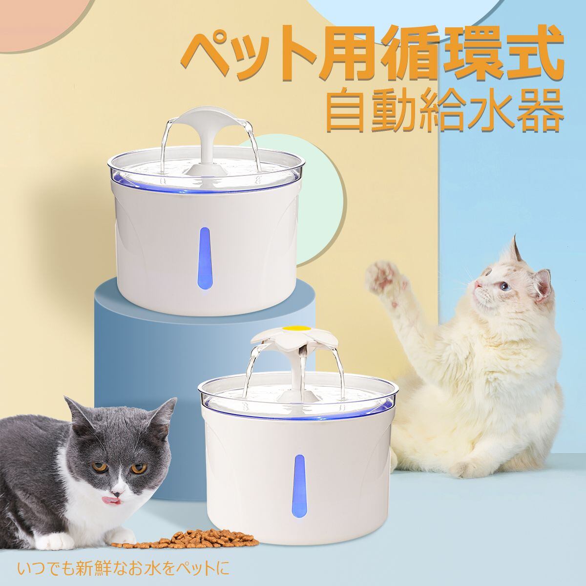 ペット用　循環式自動給水器　猫用品　犬用品　水飲み器　給水器