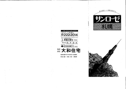 中）サンローゼ札幌