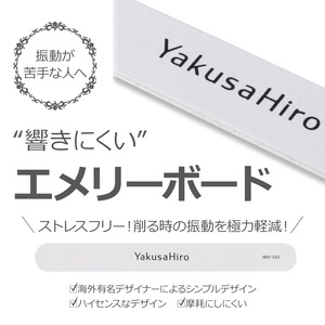 送料無料980/“やくさひろ”自爪に振動が響かないエメリーボード10本セット