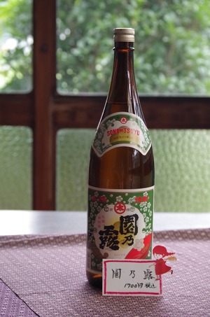 園乃露（900ml）