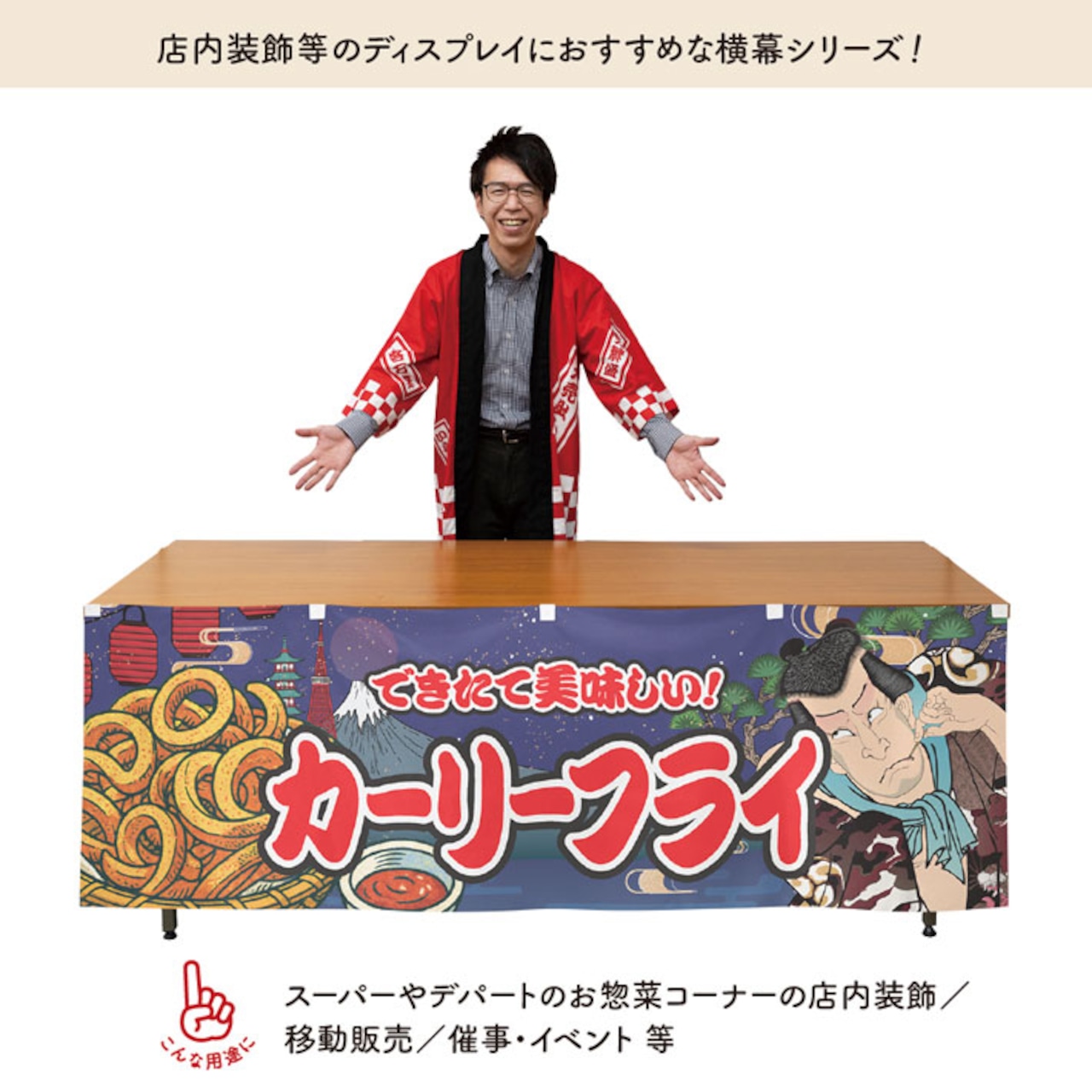 【受注生産】横幕 カーリーフライ Yakusha-e Style 紺 180×60cm 47157