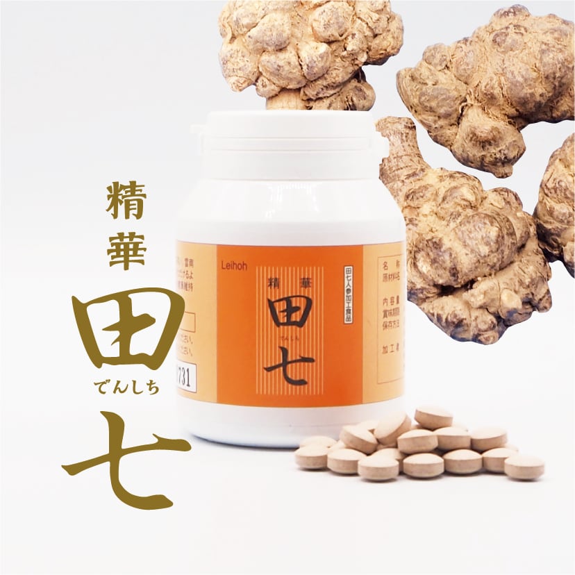 【定期便】精華田七 2か月ごとお届けコース