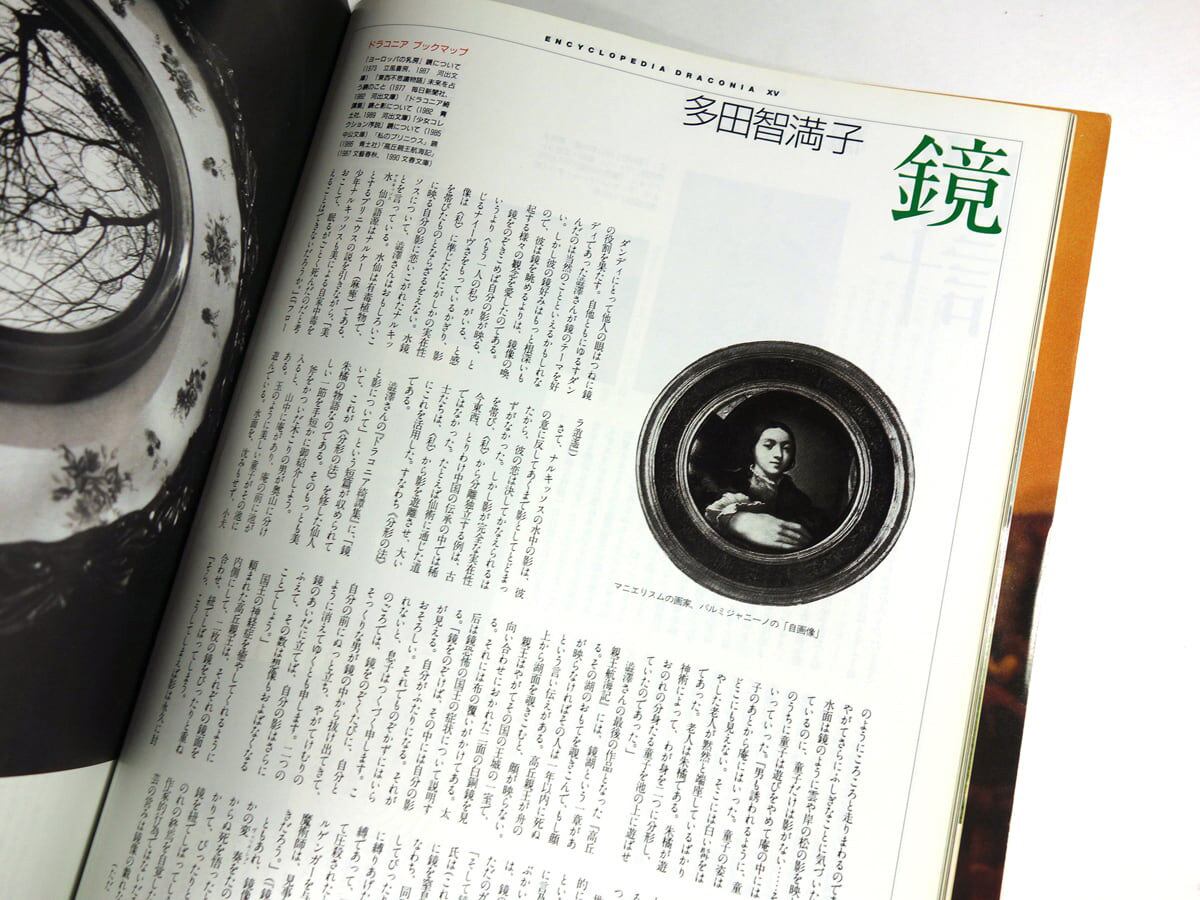 太陽「特集：澁澤龍彦の世界」- 1991年4月号 No.358 | bookstore ナルダ