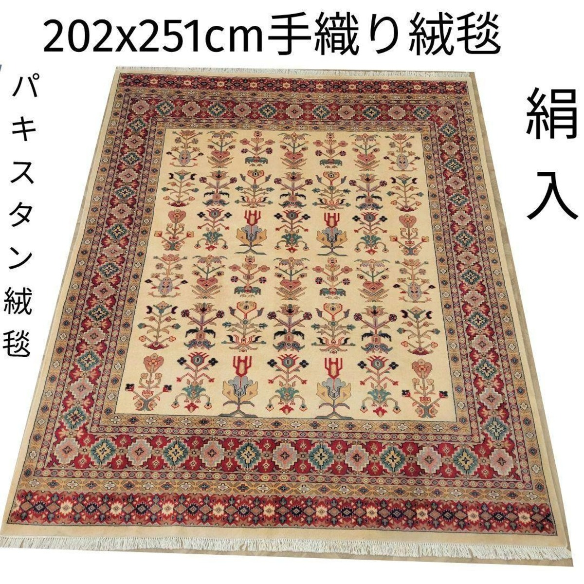 138x200cmパキスタン手織りじゅうたん(356)リビングダイニング用 202x251cmパキスタン手織り絹入じゅうたん(627) | SERAFIAN
