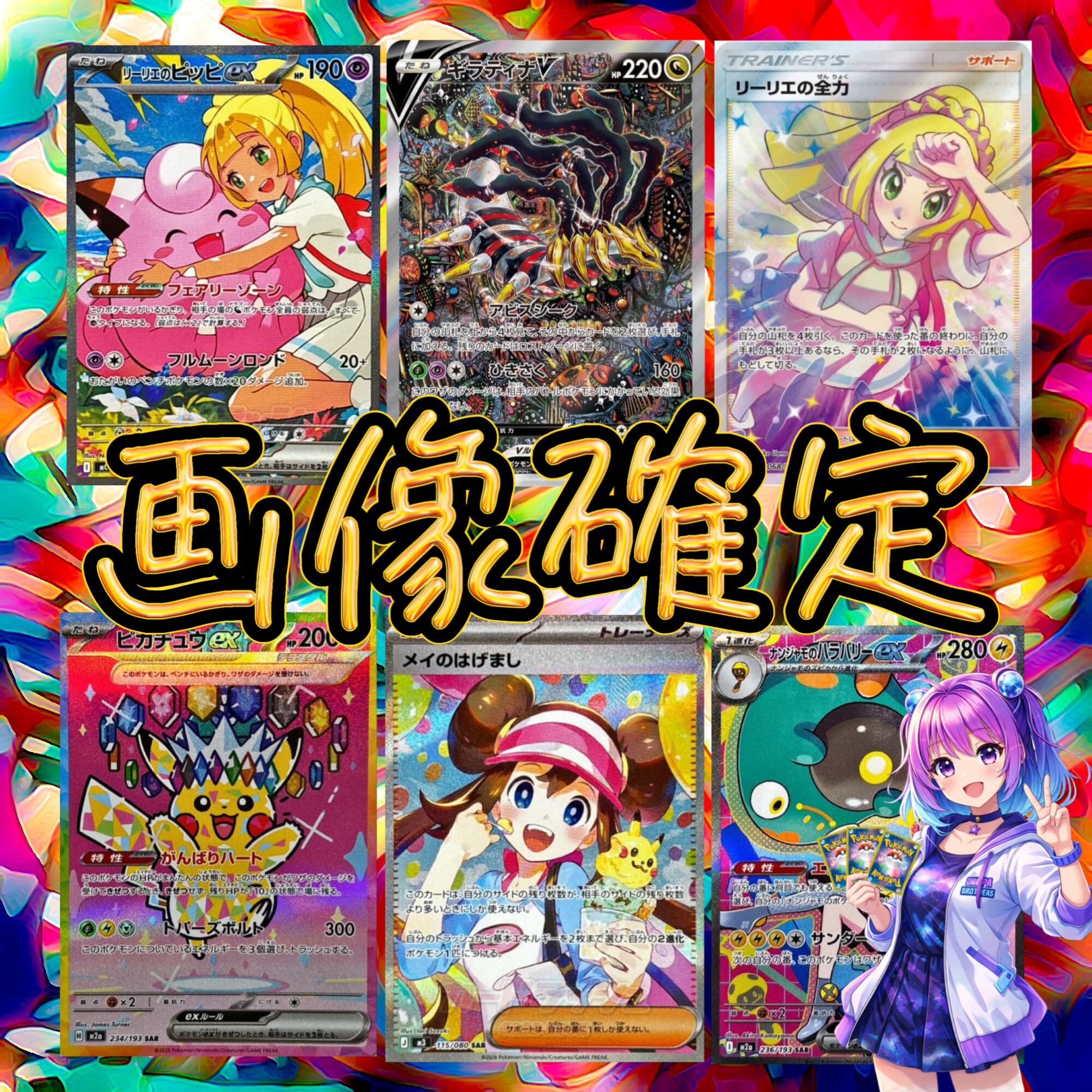 6P ポケカ 激アツ 画像確定 オリパ | オリパ ブラザーズ オリパ専門店