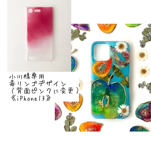 専用ページ小川様 毒リンゴデザイン （背面ピンクに変更） 《iPhone13》
