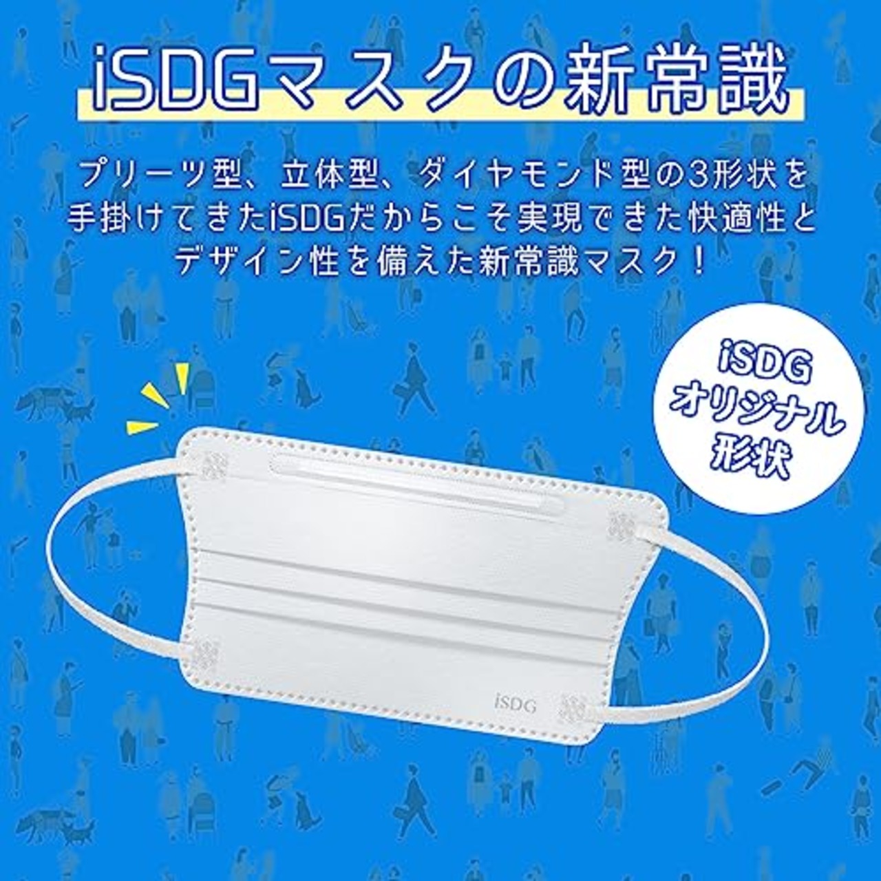 [医食同源ドットコム] iSDG 立体型プリーツマスク ゆったりフィット (普通サイズ) 個包装 ホワイト 40枚入り