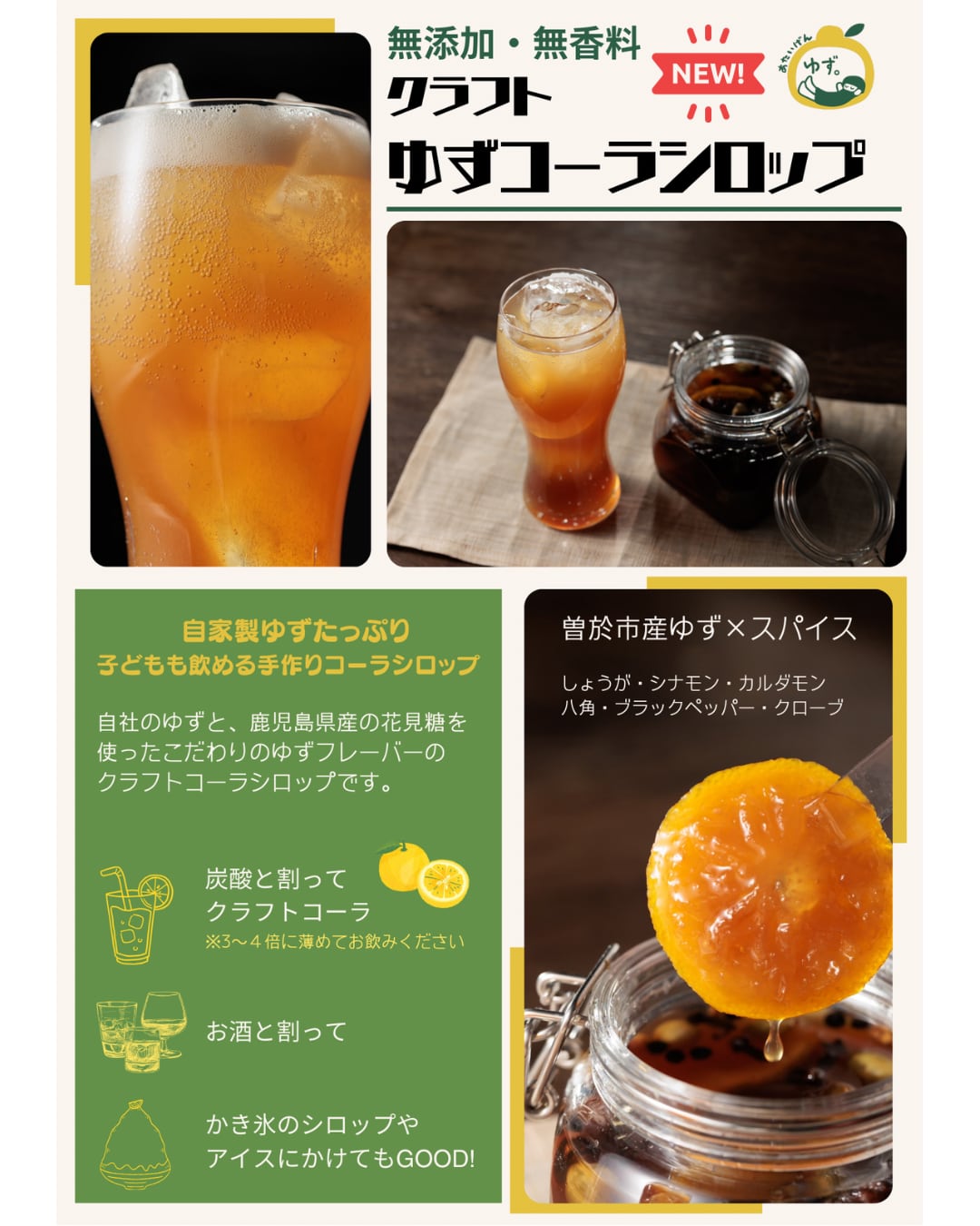 手作りジャム160g　 花梨シロップ200ml　食べるラー油　90g クラフトゆずコーラシロップ【瓶】 | あたいげんゆず