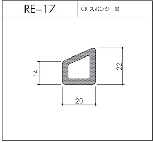 タイト材 RE-17（CRスポンジ）1〜50Ｍまでご希望の長さでお買い求め出来ます