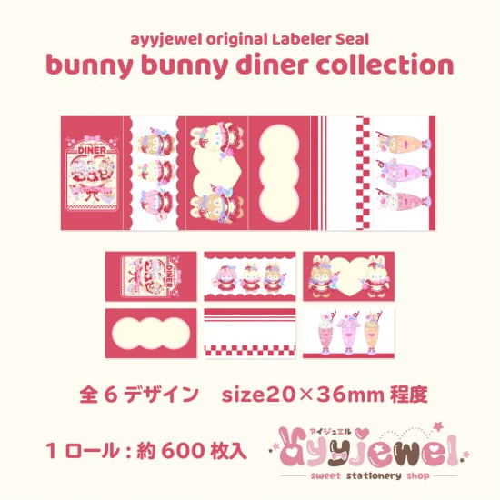 ラベラーシール63.bunny bunny diner collection