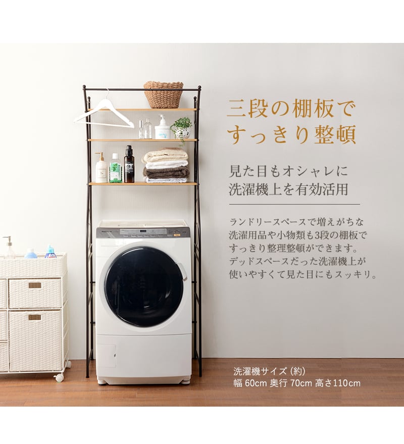 洗濯機ラック ラック ランドリー収納 ランドリー オープンラック 幅75