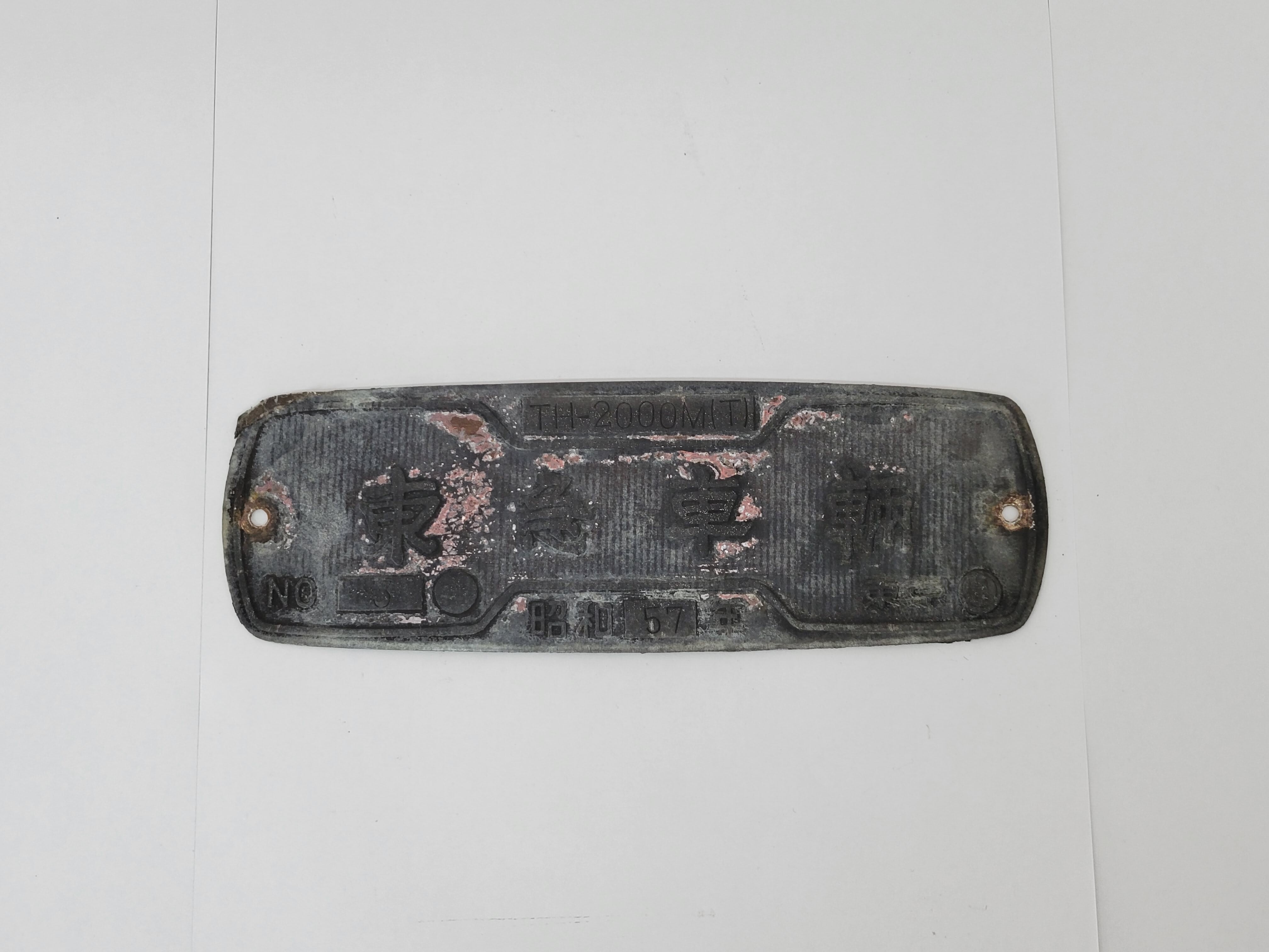 台車銘板・2000形 | Keikyu Corporation All rights reserved. 運営