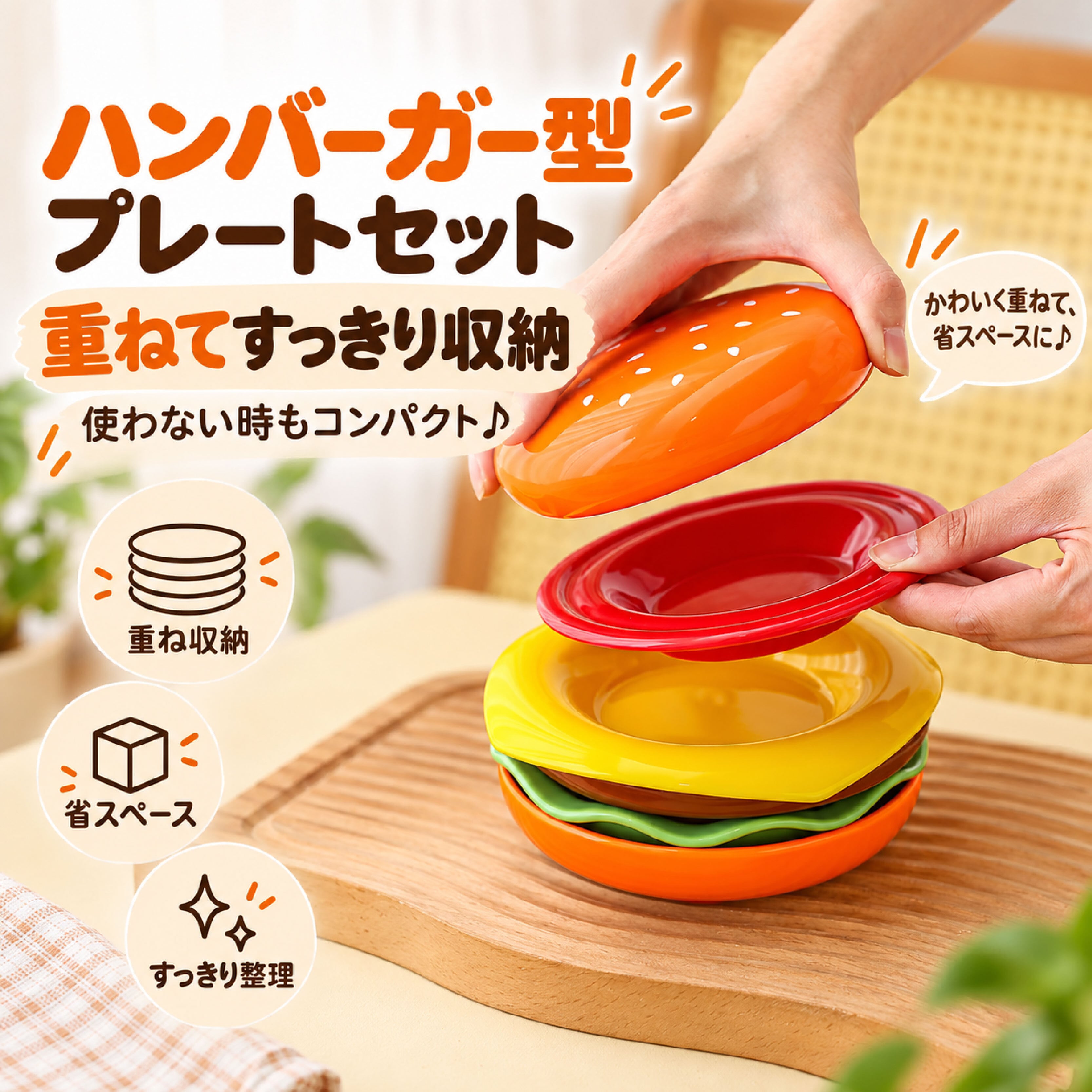 SQ 1249 .ハンバーガー型 食器セット プレート＆小皿セット ソース皿