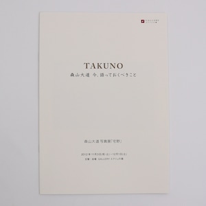 森山大道/宅野　zine （2012年個展の際の冊子）