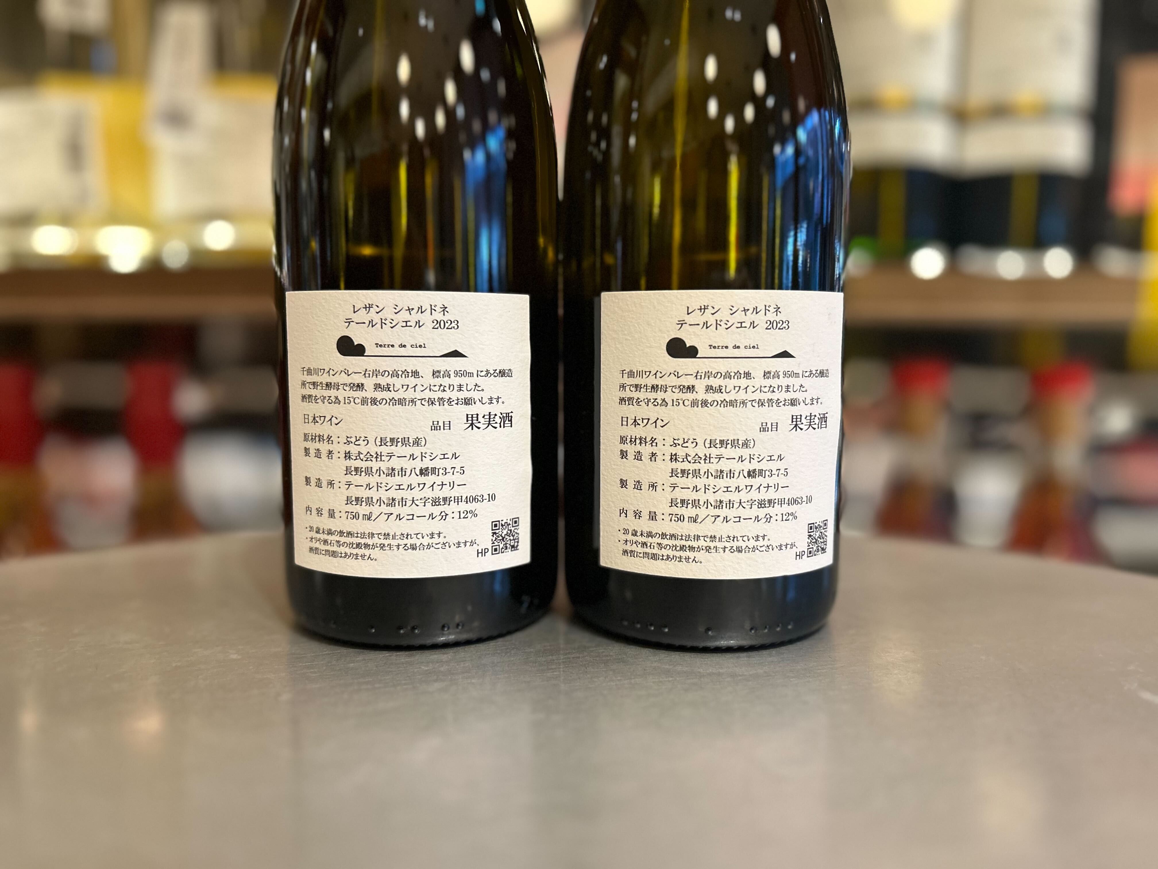 2023 レザンシャルドネ / テールドシエル 【日本】 | ウィルトスワイン  