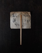 田口札　津島神社　岐阜　/　江戸期