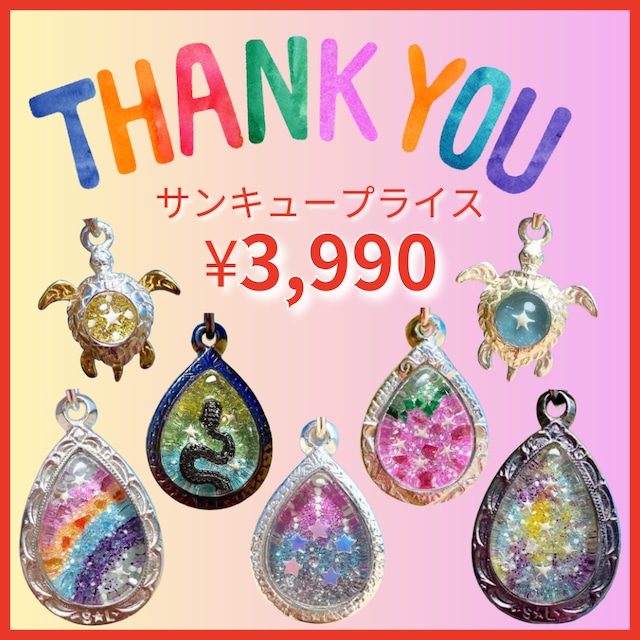 【2025年の感謝】サンキュー”の想いを価格に込め3,900円