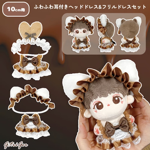 ふわふわ耳付きヘッドドレス&フリルドレスセット 10cm用 TGMC-1292