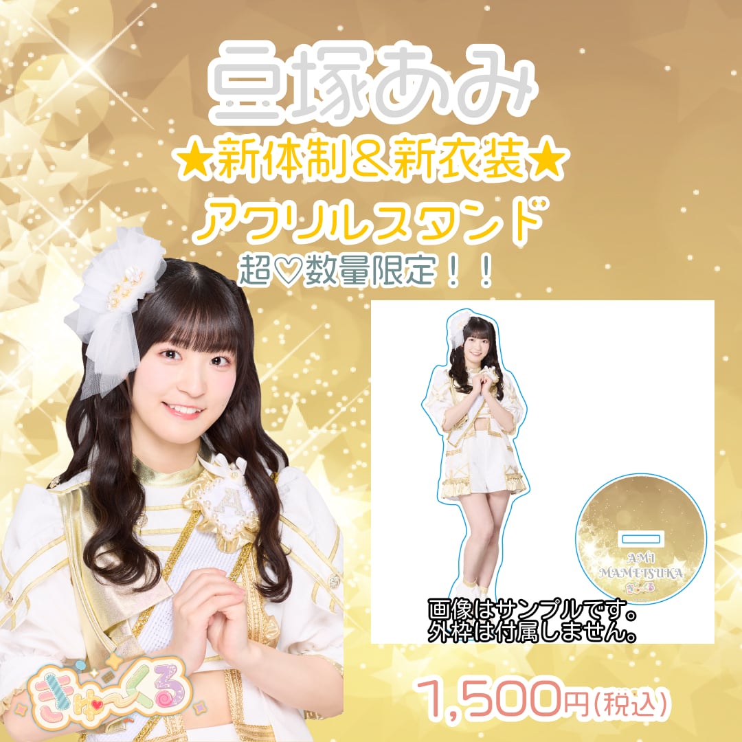 アクスタ(サマハレ♡水着) 佐藤愛唯 | きゅ～くるしょっぷ❤